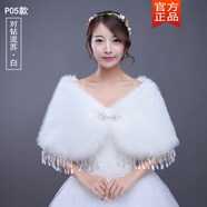 恒源祥新娘婚紗毛披肩秋冬季結婚敬酒服外搭旗袍晚禮服外套白色加厚保暖 P05款對鉆流蘇【單 面】白色