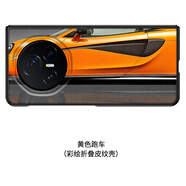 適用榮耀Magicv3手機(jī)殼折疊屏新款卡通Magicv3創(chuàng)意簡(jiǎn)約防摔手機(jī)保護(hù)殼套 【黃色跑車(chē)】升級(jí)款防摔皮紋殼 榮耀MagicV3