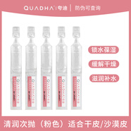 華熙醫(yī)學夸迪華熙舒潤穩(wěn)肌懸油次拋精華液玻尿酸修護受損提升防御 玻尿酸清潤次拋精1.5ml*5支