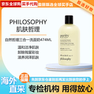 肌膚哲理Philosophy自然哲理洗面奶三合一潔面乳清潔卸妝養(yǎng)膚溫和滋潤(rùn)禮物 三合一洗面奶474ml