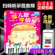 【包郵】彈兒歌學鋼琴 1+2 共2冊 兒童簡易鋼琴教程 彈兒歌學鋼琴【1】