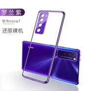 華為（HUAWEI）適用華為nova7Pro手機(jī)殼note7se新款透明nowa7軟硅膠防摔全包nava 羅蘭紫散熱 抗氧化不發(fā)黃* 華為nova7
