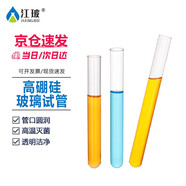 江玻玻璃試管高硼硅平口加厚圓底耐高溫直型反應(yīng)器化學(xué)實驗器材 玻璃試管15*150mm*10支【圓底】 高硼硅材質(zhì) 