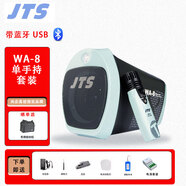 JTS WA-35System WA-8/MH-8藍(lán)牙擴(kuò)音器無線戶外喊話老師教學(xué)專用手提移動(dòng)擴(kuò)音機(jī) WA8無線單手持話筒套裝(藍(lán)牙版）