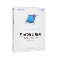 基于Arm Cortex-M處理器的SoC設(shè)計指南