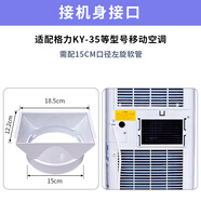 通用型移動(dòng)空調(diào)配件機(jī)身接頭連接排風(fēng)管主機(jī)機(jī)身接頭軟管卡扣配件 格力KY-35機(jī)身接頭
