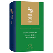 精選意漢漢意詞典