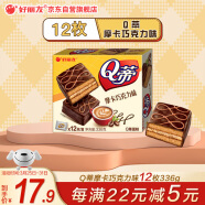 好丽友（orion）夹心蛋糕饼干蛋糕早餐下午茶点心零食Q蒂摩卡巧克力味12枚336g/盒