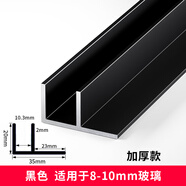 貝安象 f型玻璃卡槽防爆淋浴房玻璃隔斷F型材預(yù)埋u型槽衛(wèi)生間干濕分離 加厚款【內(nèi)徑10.3mm】啞光黑 3米