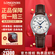 【二手99新】浪琴（LONGINES）女表名匠系列 鑲鉆女士手表 自動(dòng)機(jī)械手表二手奢侈品腕表禮盒裝 【34MM】月相-皮帶L2.409.4.78.3
