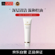 肌膚之鑰（Cle de Peau）CPB洗面奶凈采潔面膏125mL（滋潤型）深層清潔禮物