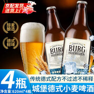 波格城堡BURG 正品代購德式小麥啤酒620ml酒精度5.5%vol原麥汁13.8°P 城堡德式小麥啤酒 620ml*4
