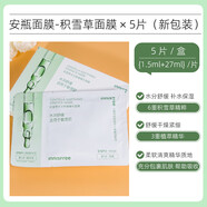 悅詩(shī)風(fēng)吟綠茶黃瓜石榴悅享鮮萃精華補水面膜貼保濕 安平面膜-積雪草舒緩修護