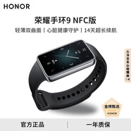 榮耀智能手環(huán)9 NFC版 公交門(mén)禁離線(xiàn)支付 血氧心率睡眠監測 心臟健康風(fēng)險預警 2周長(cháng)續航多功能運動(dòng)手環(huán) 曜石黑