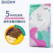 安貝（Auspice）狗糧寵物犬糧五粒牛肉雞肉果蔬全價(jià)小型犬幼糧皮毛護(hù)理呵護(hù)腸道 五粒果蔬雞肉味8KG日期至25.08