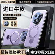 迪伯詩(shī)【520°調節磁吸支架】適用華為mate70pro+手機殼新款真皮支點(diǎn)殼mate70鏡頭全包防摔保護套男商務(wù) 【風(fēng)信紫-頂配】進(jìn)口牛皮-萬(wàn)向支架-航空磁芯 華為Mate 70 Pro/Pro+（