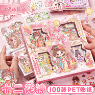 咔巴熊 高顏值透明手賬貼紙 100張不重復可愛(ài)咕卡貼畫(huà)套裝 十二花神