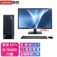 聯(lián)想ThinkCentre E97s 酷睿i5-10400六核 高性能2G獨顯企業(yè)稅控商用辦公家用娛樂(lè )臺式機電腦 主機+21.45英寸高清顯示器 i5-10400 8G 1TB機械硬盤(pán) 定制