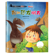 小牛頓的第一套科普繪本 兒童繪本睡前故事書(shū)3-4-5-6-7-8周歲 寶寶書(shū)籍幼兒園大班中班讀物3到6歲親子閱讀幼兒書(shū)本早教啟蒙ZF 我的恐龍朋友