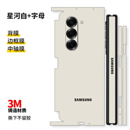 宿龍電競適用于三星fold6/5/4/3/2純色背膜手機全包連體貼紙包邊框w25/w24/w23/w22/w21背膜側邊全膜中軸鉸 星河白+字母【連體全包】 三星Galaxy Z Fold6
