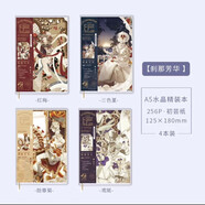 拾光拾光三年日記本A5水晶膠套本精裝本高檔復古風加厚記事本作業(yè) （水晶精裝本）剎那芳華一套4本