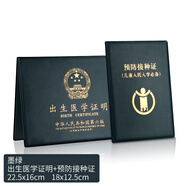 江蘇天津廈門深圳預(yù)防接種證保護(hù)皮套疫苗本出生證明保護(hù)皮套外殼 不折疊雙面出+中小預(yù)防 墨綠