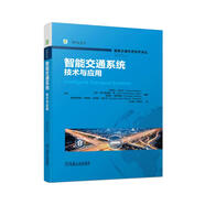 智能交通系統(tǒng) 技術(shù)與應(yīng)用