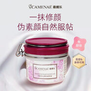 嘉媚樂（CAMENAE）凈瑕琉光裸肌素顏霜懶人自然裸妝肌保濕不假白隔離水潤免卸妝全身 凈瑕琉光素顏霜190g