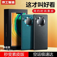京工智造【精選真素皮】適用華為mate30pro手機殼mate30保護套軟邊全包防摔5g素皮輕奢高檔男款簡(jiǎn)約女 曲屏Mate30Pro【靜夜黑】贈水凝膜+鏡頭膜