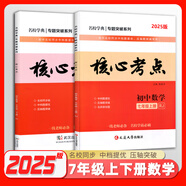 2025版核心考點(diǎn)中考數學(xué)武漢中考數學(xué)真題匯編試題精選模擬卷名校學(xué)典七八九年級下冊壓軸題專(zhuān)題階梯訓練湖北中考數學(xué)復習資料 2025核心考點(diǎn)七年級【25版上冊+25版下冊】