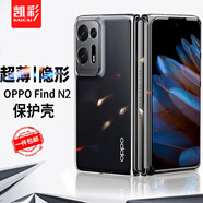 凱彩【不發(fā)黃】適用oppo find n2折疊屏手機(jī)殼超薄透明防摔保護(hù)套 Find n2手機(jī)套