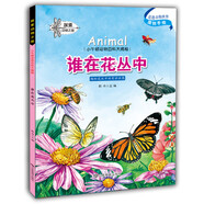 小牛頓問號探尋科普館 拯救北極熊 少兒童 百科知識繪本全書 3-12歲 小學生課外書讀物科學館 小牛頓動物百科-誰在花叢中