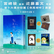 側(cè)耳傾聽(tīng) 吉卜力 舉世聞名的動(dòng)畫電影 原著漫畫 內(nèi)容經(jīng)典雋永 柊葵著 中信出版社