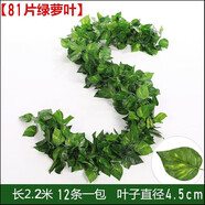 盛世泰堡仿真花綠蘿花藤吊頂綠植藤蔓房間裝飾空調(diào)管道餐廳布置81葉12條裝