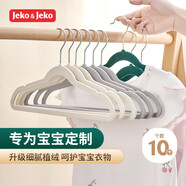 JEKO&JEKO植絨兒童衣架嬰兒寶寶晾衣架新生兒衣掛衣架米白色10只裝