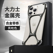 優(yōu)矩 蘋(píng)果14promax手機(jī)殼鏤空散熱金屬邊框殼蘋(píng)果14pro無(wú)邊框超薄保護(hù)殼蘋(píng)果14氣囊防摔保護(hù)套簡(jiǎn)約大氣 （大力士金屬邊框）亮槍色 蘋(píng)果14