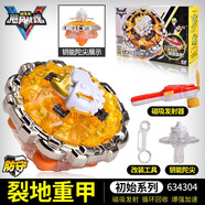 奧迪雙鉆颶風(fēng)戰(zhàn)魂2玩具烈風(fēng)光翼陀螺戰(zhàn)斗王兒童男孩老款再版收藏 初始版-裂地重甲