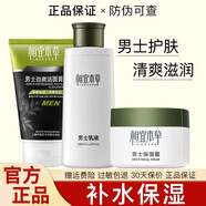 相宜本草（INOHERB）男士保濕霜補水保濕滋潤面霜秋冬護膚品 男士3件套：潔面+乳液+面霜