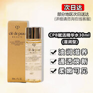肌膚之鑰（CPB）光采賦活精華水旅行裝鉆光精華水勻膚爽膚水補(bǔ)水保濕 30ml*1瓶（濕潤(rùn)型）