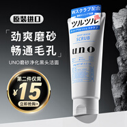 吾諾（UNO）男士洗面奶控油清爽保濕潔面膏 磨砂凈化黑頭(藍色)130g
