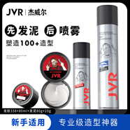 杰威爾男士定型噴霧發(fā)泥組合裝 發(fā)膠干膠發(fā)蠟持久造型蓬松噴霧速干無屑