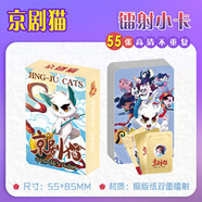 動(dòng)漫游戲雙面鐳射周邊小卡批發(fā)盒裝55張不重復三寸LOMO閃卡批發(fā) 京劇貓