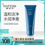 韓菲詩(shī)深海膠原精粹潔面乳 洗面奶潔面乳清潔 泡沫細膩 潔凈清透 深海潔面乳