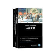 雙語經(jīng)典：人間天堂
