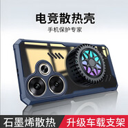 睿思派適用紅米Turbo3手機殼5G石墨烯散熱小米RedmiTurbo3鏡頭全包防摔透明硅膠保護套電競游戲車(chē)載磁吸 紅米Turbo3【藍色+磁吸散熱器】石墨烯散熱殼