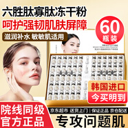 梵貞六勝肽寡肽彈嫩凍干粉套盒補(bǔ)水滋潤痘坑護(hù)膚套裝面部補(bǔ)水柔和細(xì)膩 凍干粉套盒