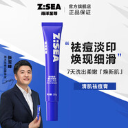 海洋至尊（HAIYANGZHIZUN）海洋清肌祛痘藥膏去痘印修復淡化痘印痘坑痘疤男中藥面霜 60g 祛痘膏+精華液【凈痘舒緩 淡