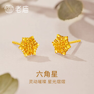 老廟黃金耳釘5G精品六角星足金耳飾送女友送老婆送媽媽生日節(jié)日禮物 約：1.86g
