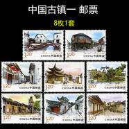 中國郵政寄信郵票 整套郵票 可郵寄明信片信件 特種郵票 全新真品  2013-12中國古鎮一郵票1套