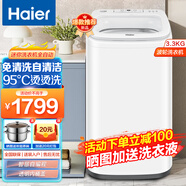 海爾（Haier）【旗艦新品】海爾洗衣機(jī) 迷你小型洗衣機(jī)全自動(dòng)波輪  家用母嬰兒童寶寶內(nèi)衣洗脫一體機(jī)以舊換新 【升級(jí)款】免清洗+95度燙燙洗+智慧自編程